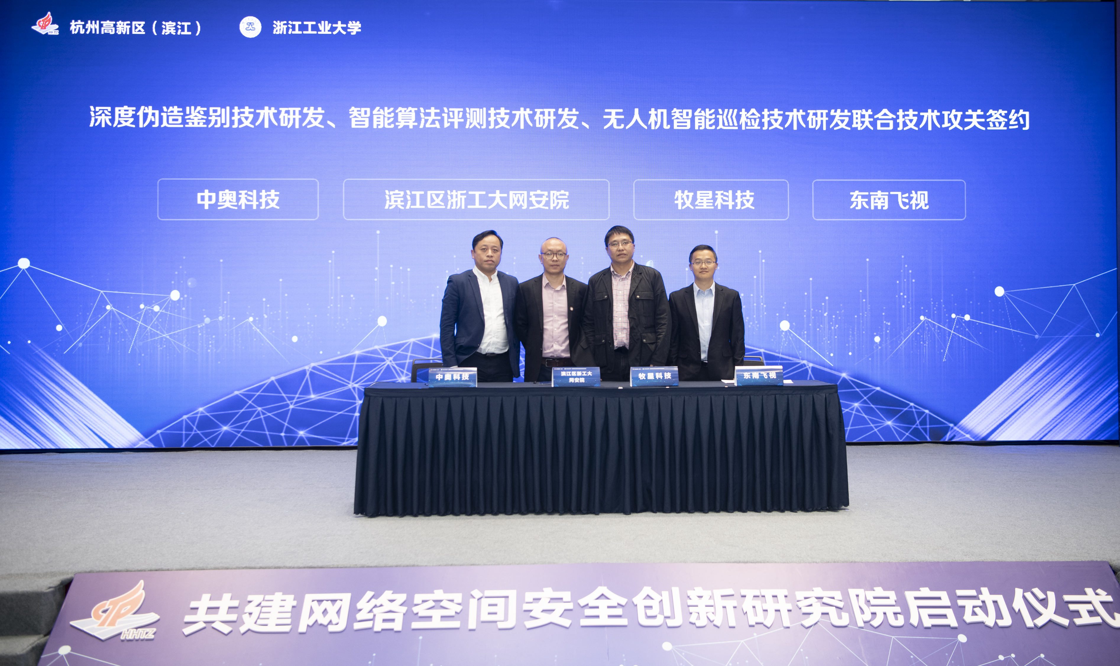 最新 | 中奧科技發(fā)力人工智能網(wǎng)絡(luò)安全產(chǎn)學(xué)研合作！