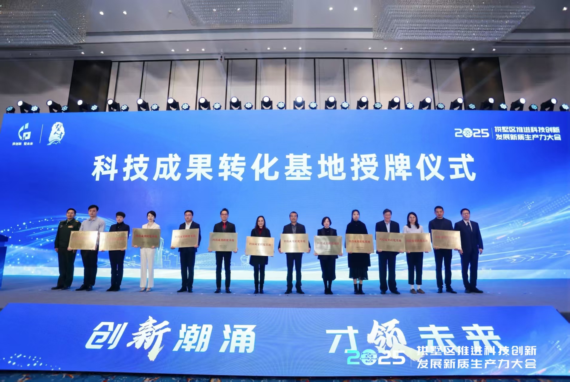 拱墅區政府授予中奧科技 “科技成果轉化基地” 稱號，深化產學研協同創新